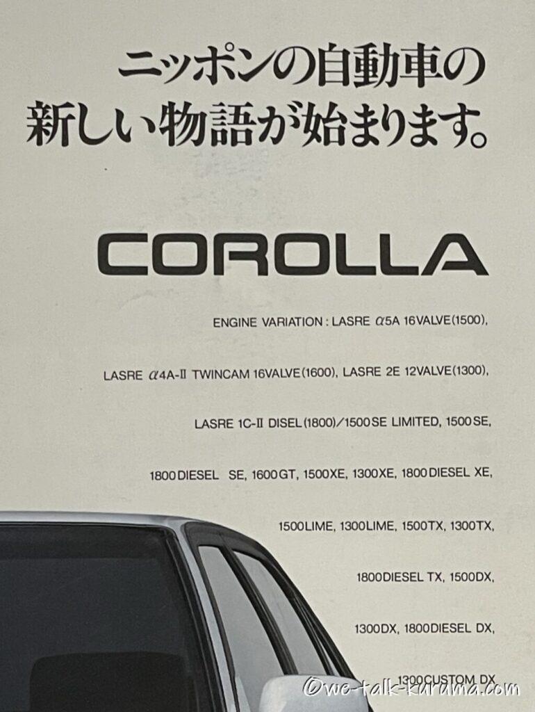 販促カタログを語る(3)90系セダン前期 - さあ、クルマの話をしようか。