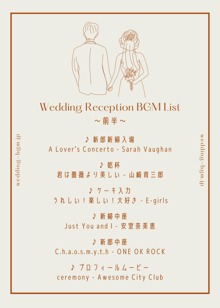 ブライダル音響が選んだ結婚式BGMリスト | 結婚式BGMの情報サイト