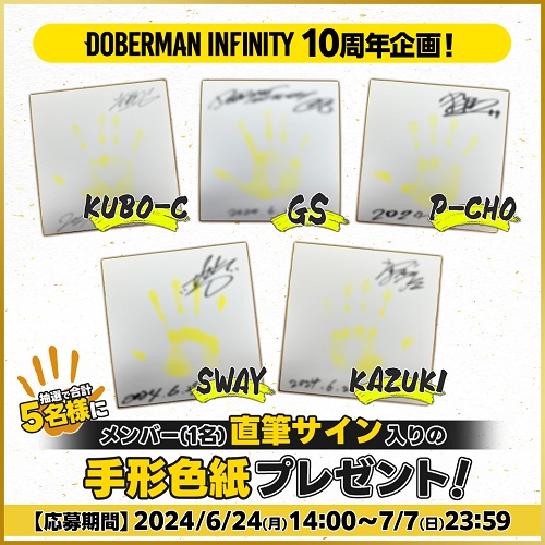 We are D.I ｜ ニュース詳細 -DOBERMAN INFINITY OFFICIAL FAN CLUB-