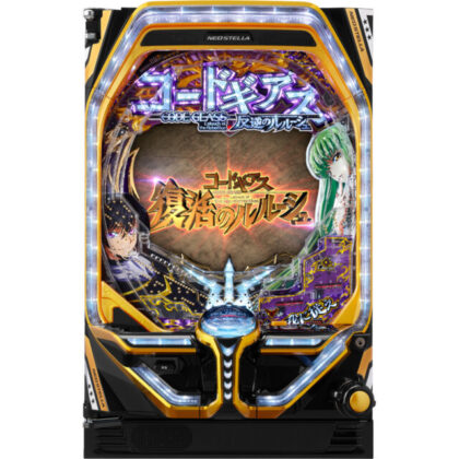 パチンコ「コードギアス」最新作、好評の高継続RUSHが爽快感を増すなど
