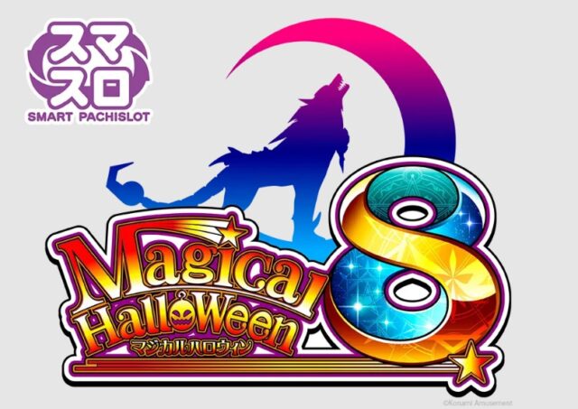 スマスロ『マジカルハロウィン8』適合、ゲーム性はA＋ART - グリーンべ