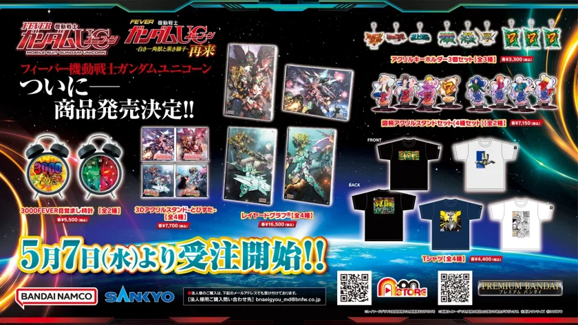 ガンダムユニコーン」パチンコ版モチーフのグッズが登場 - グリーンべ