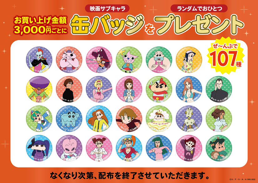 6/9(金)～6/25(日)『クレヨンしんちゃん シネマパレードツアー』松本