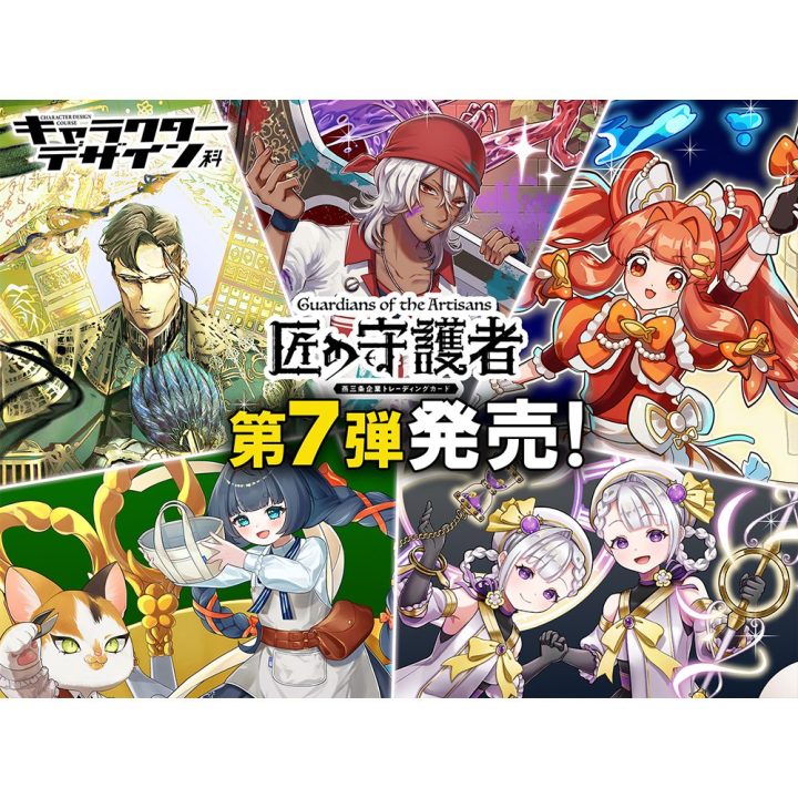 キャラクターデザイン科】匠の守護者第7弾のイラスト公開✨ - JAM