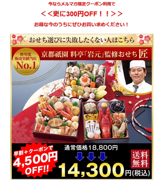 匠本舗おせち早割いつまで？2026年クーポン・割引キャンペーンを解説