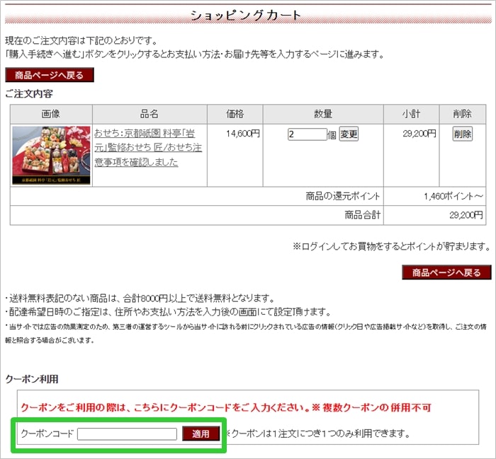 匠本舗おせち早割いつまで？2026年クーポン・割引キャンペーンを解説