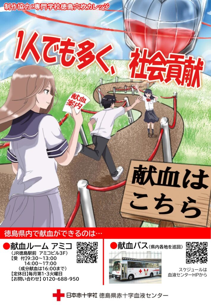 わたなれ ポスター マチアソビ 徳島 限定 献血 新品未開封品 Amazon.co