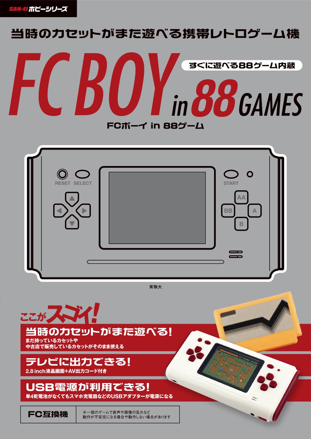 ファミコン世代に嬉しい、当時のカセットがそのまま使えるポータブル