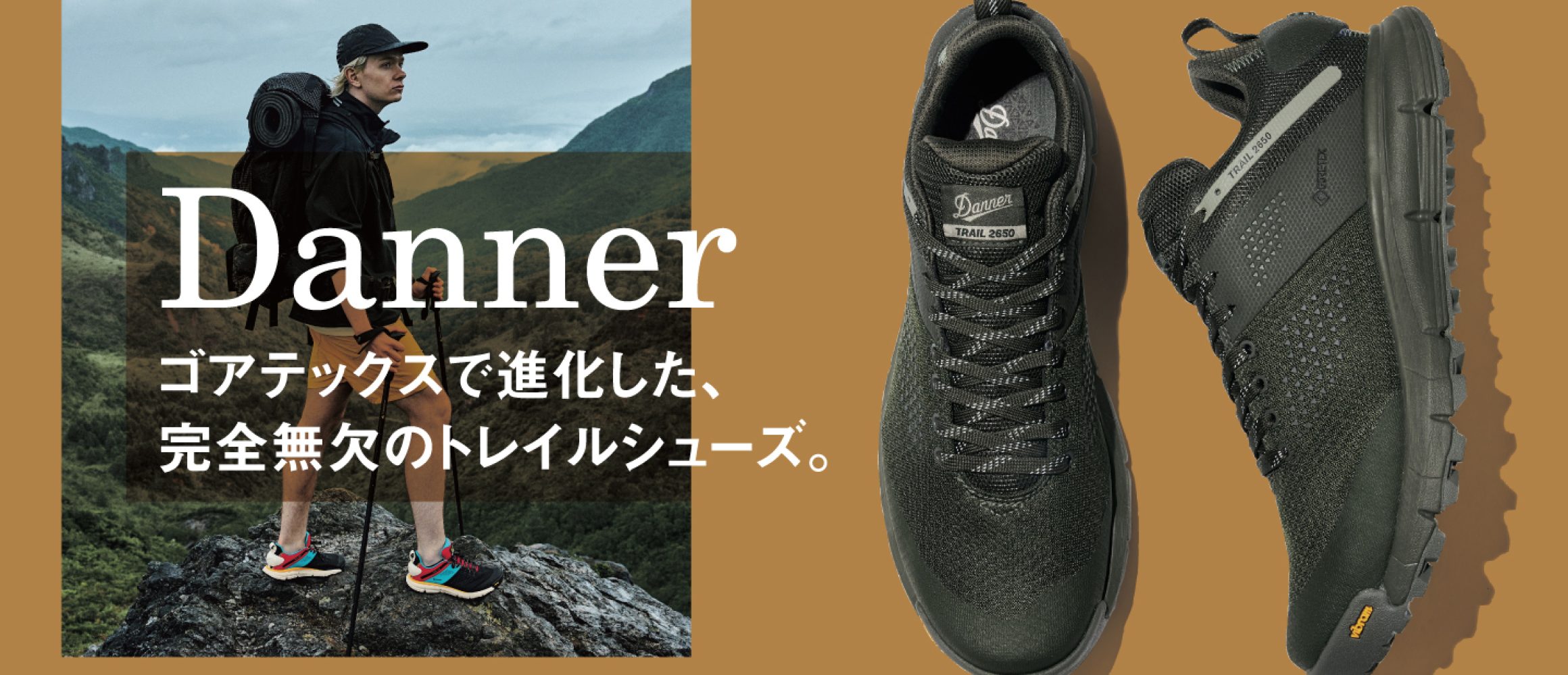 ダナーの高機能トレイルシューズが進化。ゴアテックスをまとい無敵な