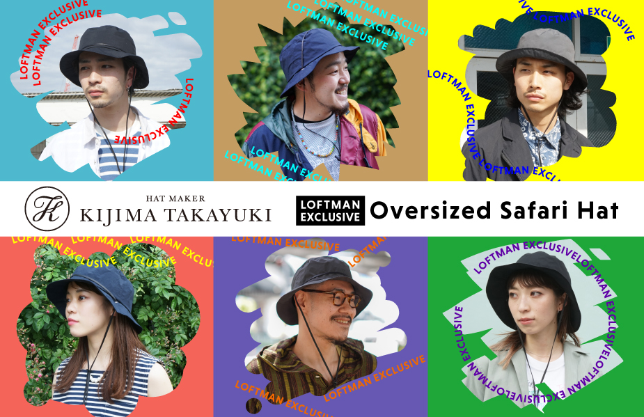 キジマタカユキ×ロフトマンによる別注サファリハットは、イージーケア