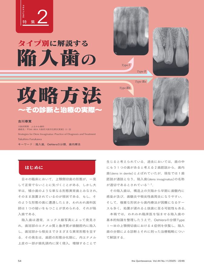 ザ・クインテッセンス 2025年11月号