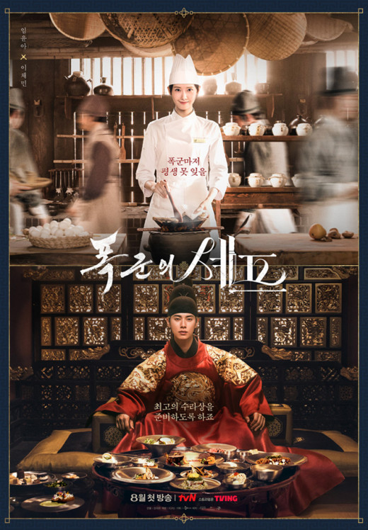 Bon Appétit, Your Majesty | Drama | CJ ENM