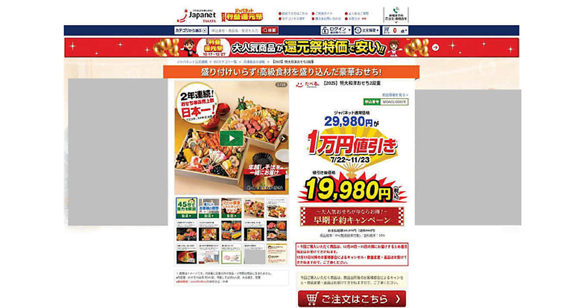 消費者庁がおせち料理販売価格で景品表示法違反があったとして
