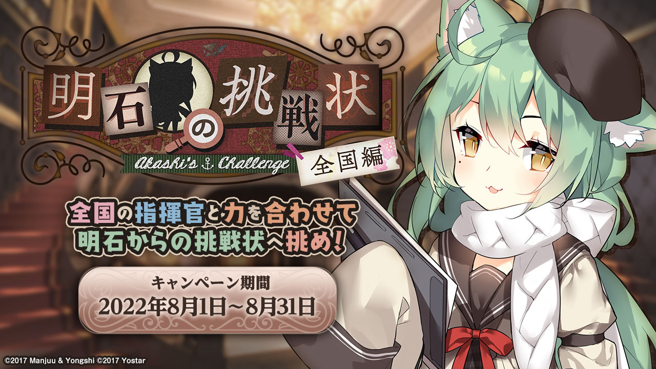 アズールレーン 5周年記念特設サイト