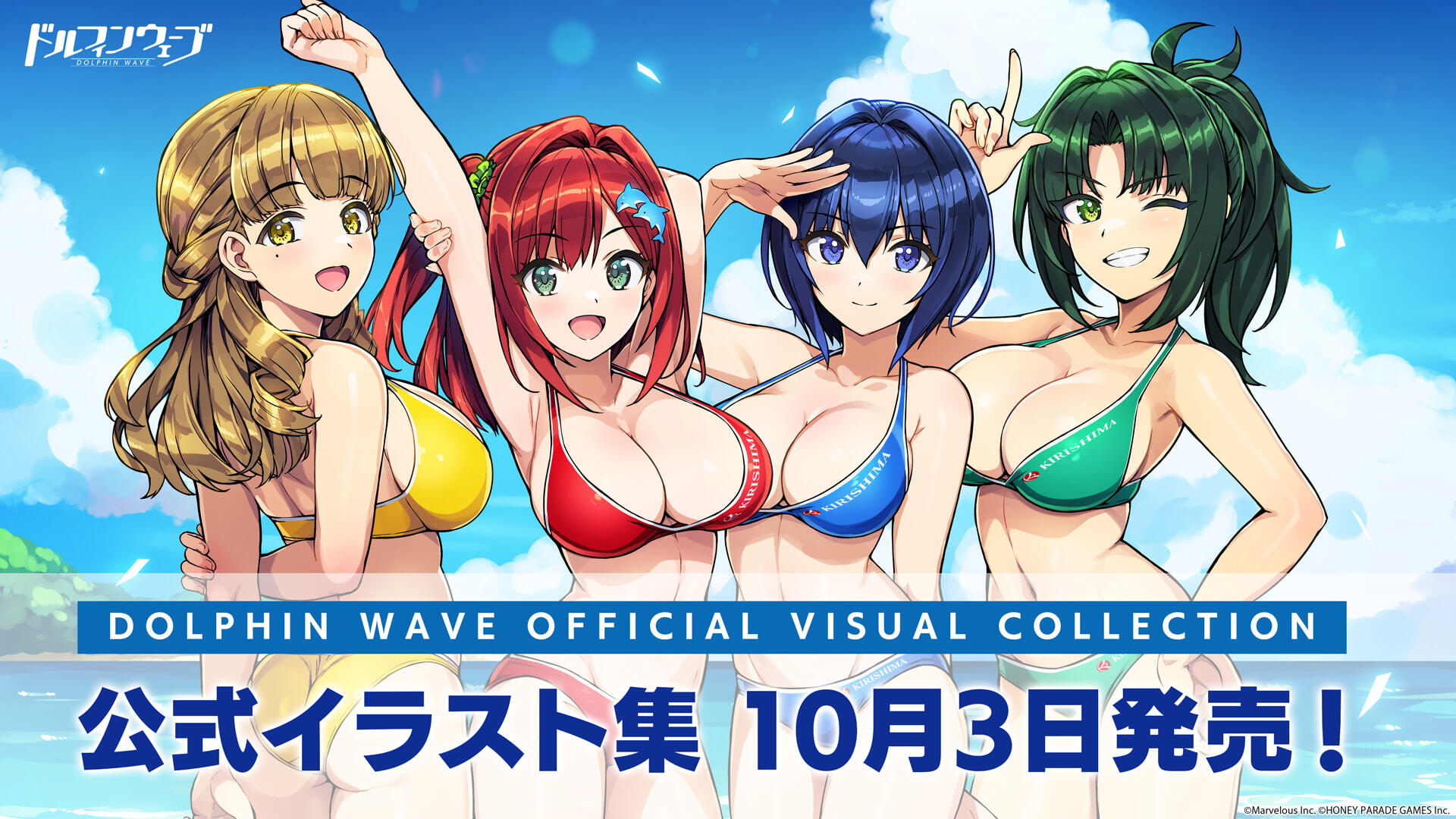 公式イラスト集 特典＆キャンペーン情報