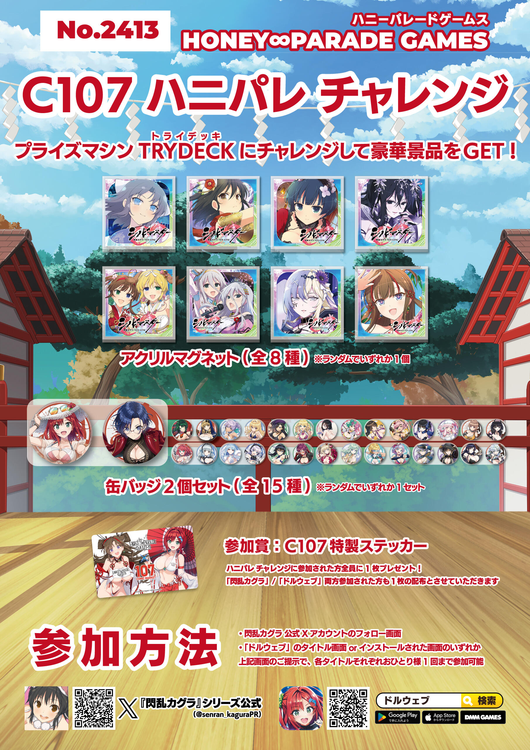 コミックマーケット107出展情報