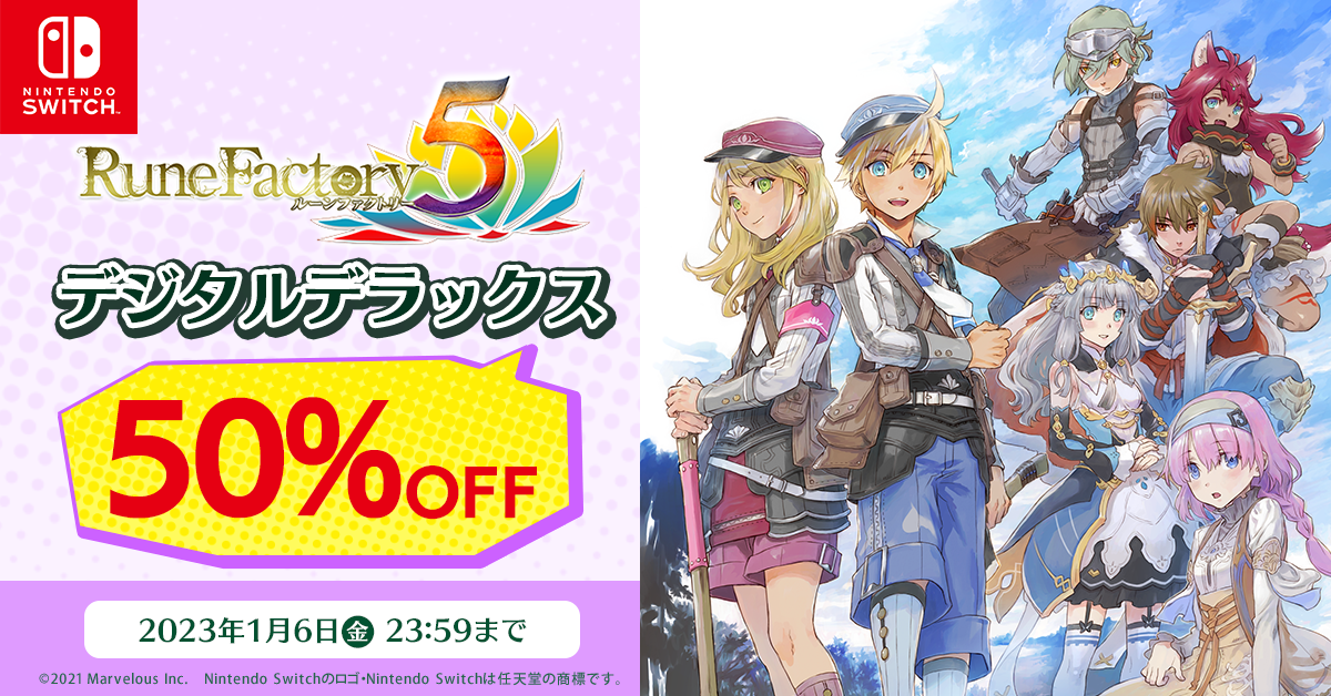 Nintendo Switch™『ルーンファクトリー5』デジタルデラックス版が50