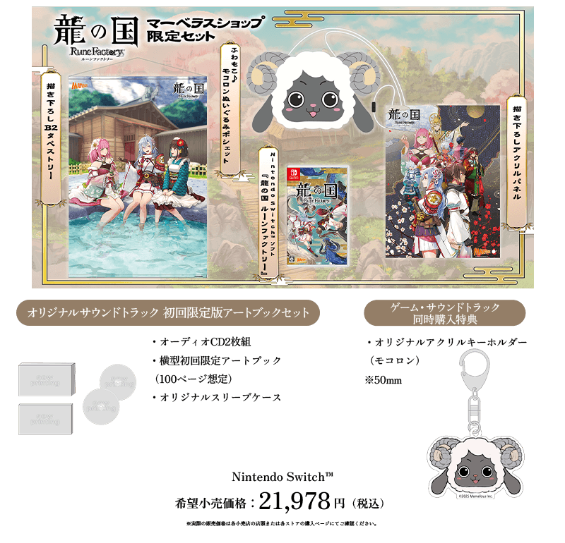 龍の国 ルーンファクトリー』発売日決定！本日よりパッケージ版の予約