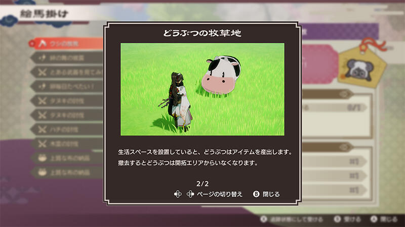 龍の国 ルーンファクトリー』無料追加コンテンツ「牧場物語 Let's！風