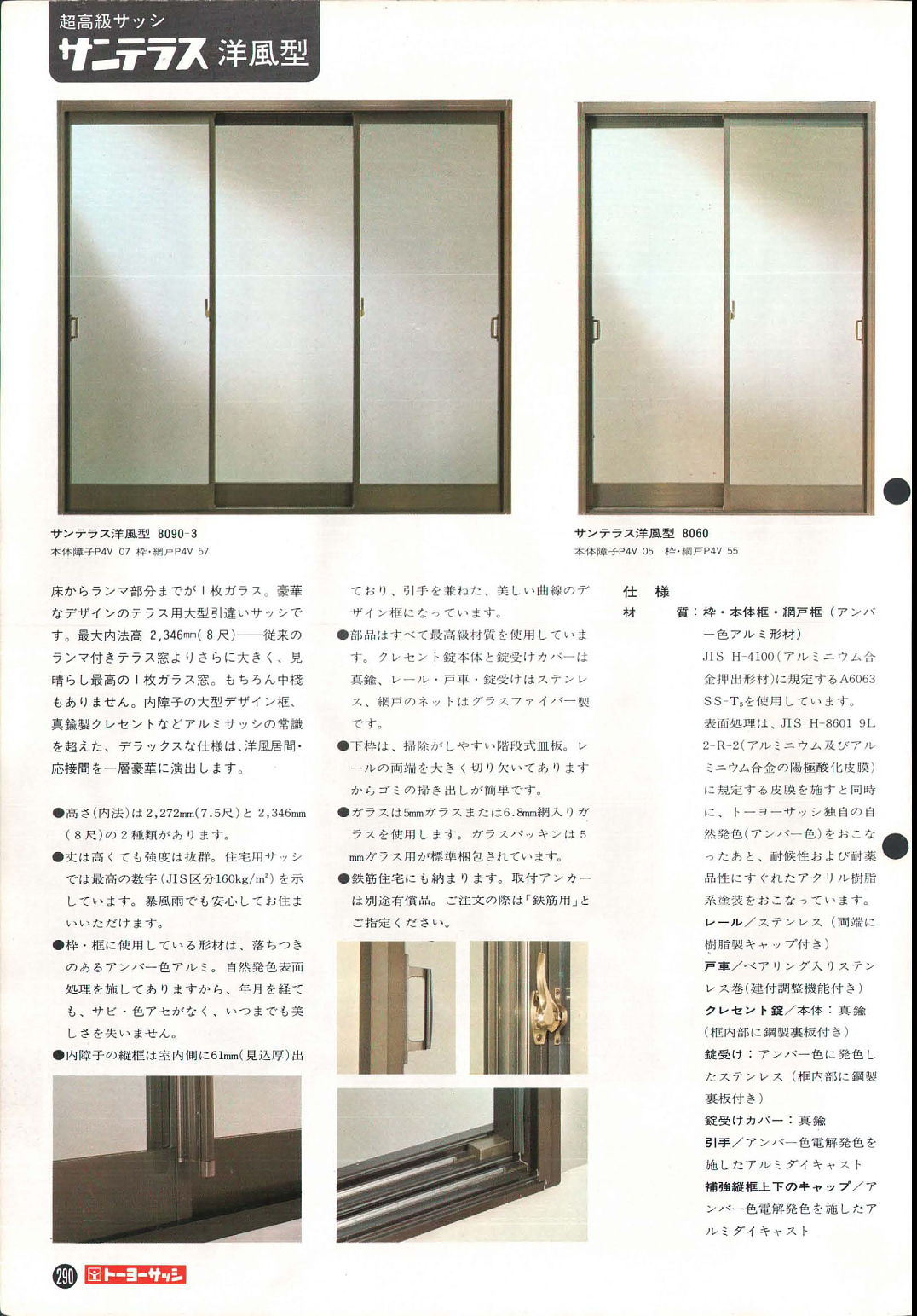 トーヨーサッシ76年総合カタログ | カタログビュー