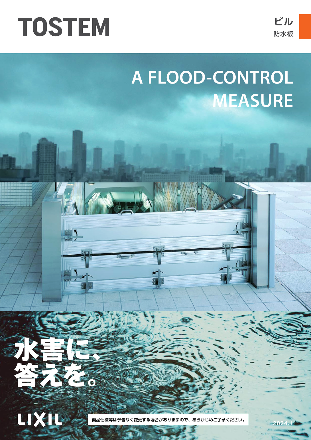 防水板 | カタログビュー