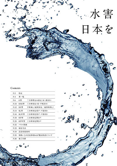 防水板 | カタログビュー