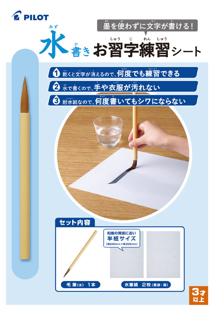 MS-1S｜水かきお習字練習シート＜水書用紙・毛筆付＞｜PILOTウェブカタログ