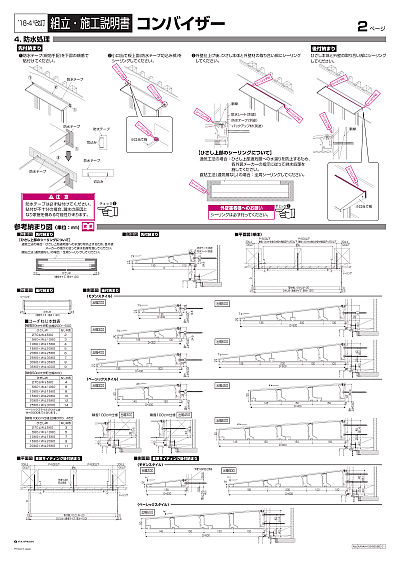 コンバイザー 組立・施工説明書 | カタログビュー