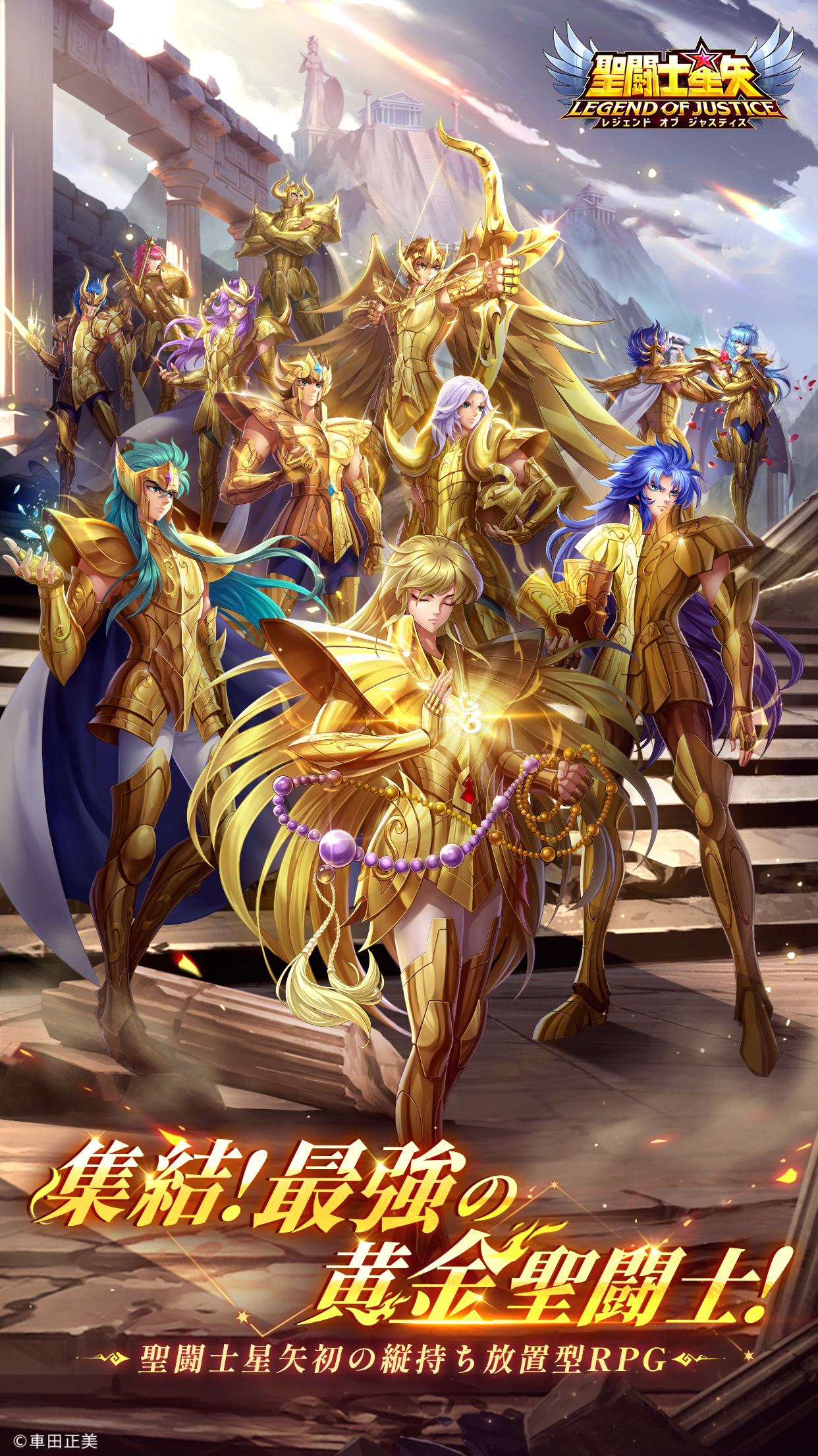 聖闘士星矢レジェンドオブジャスティス公式サイト