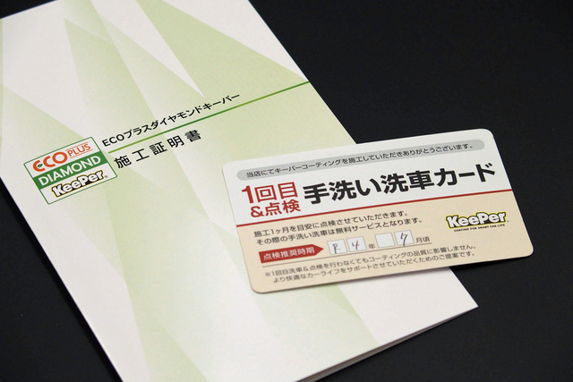 第694回：雨が降ればクルマが輝く？ KeePerの最新ボディーコーティング
