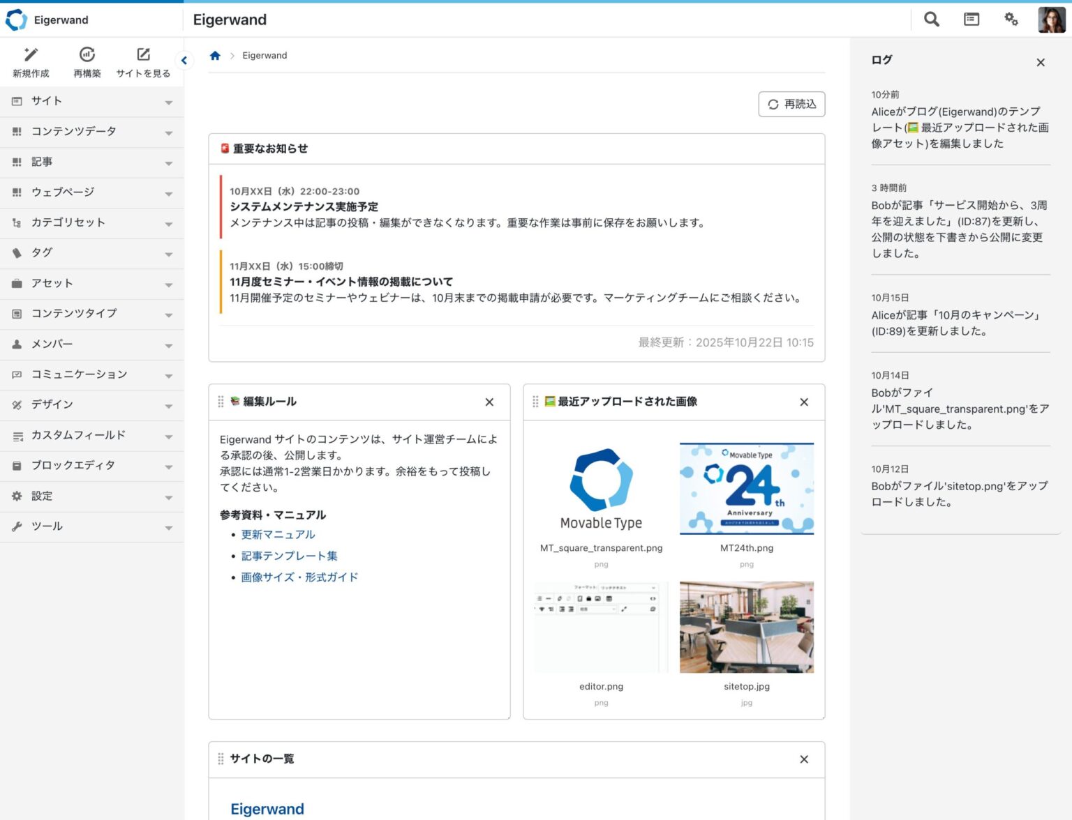 使いやすさ”にこだわり続けて24年。最新「Movable Type 9」に込めた