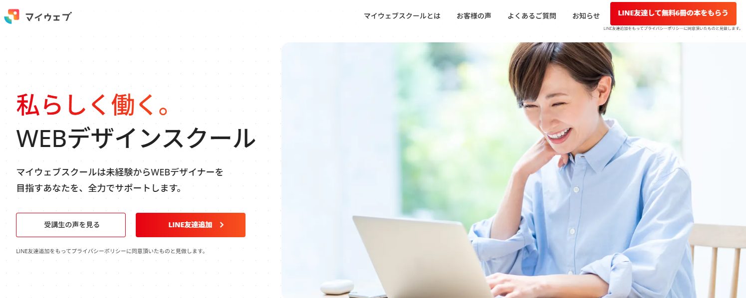 2025】WEBデザインを学べる最高のスクール！おすすめ11社を徹底比較