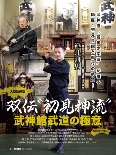 武術、忍法「天地人の巻 初見良昭著」 武術、忍法「天地人の巻 初見