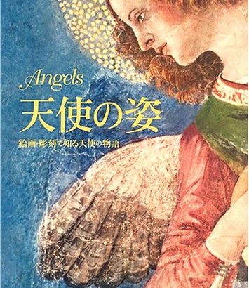 天使に関する近刊概観 | AMOR