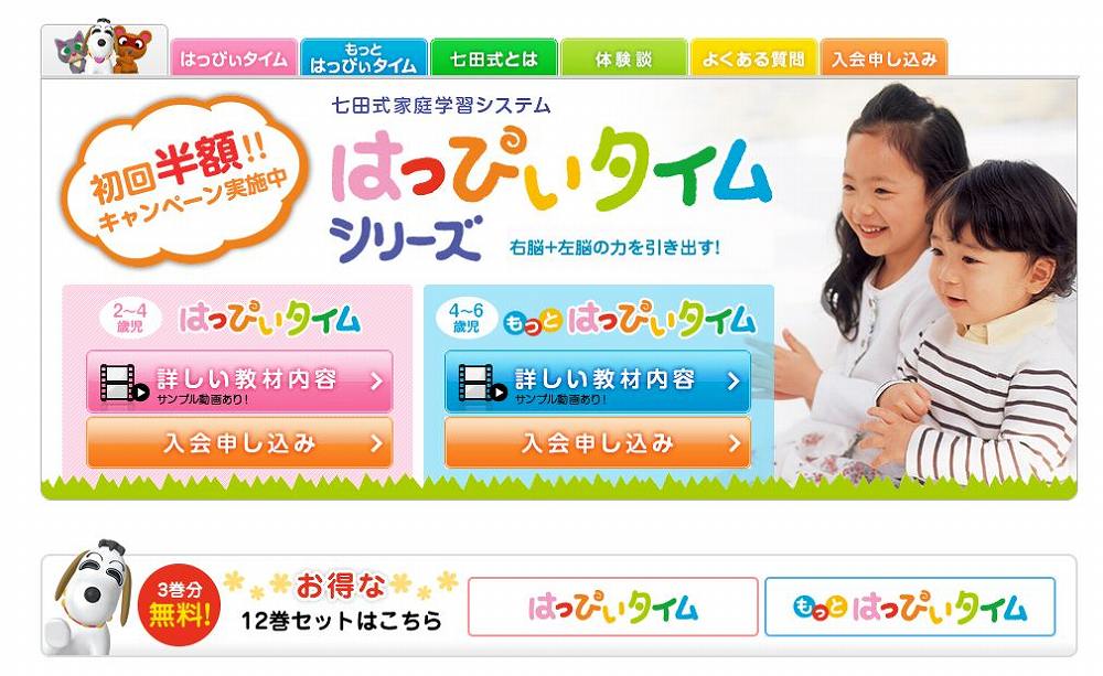 七田式通信教材「はっぴぃタイム」で我が子も天才に！？自宅で右脳を