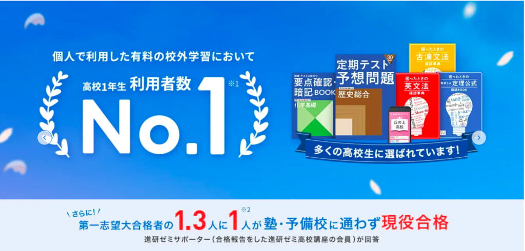 進研ゼミ高校講座（高一講座）の特徴・料金！高校入学前から良い