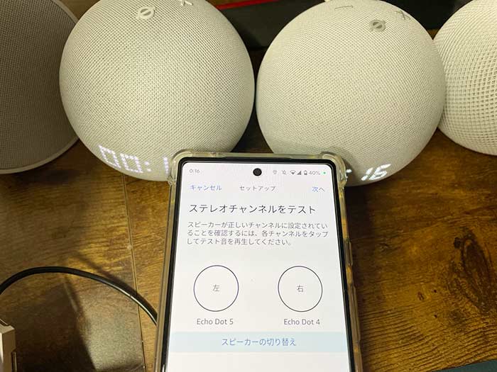 ステレオ再生を構築！」echoスピーカー2台接続、ステレオペア（L/R）の