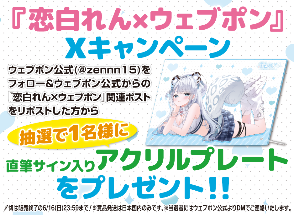 作品TOP ｜限定グッズのカプセルプライズ ウェブポン