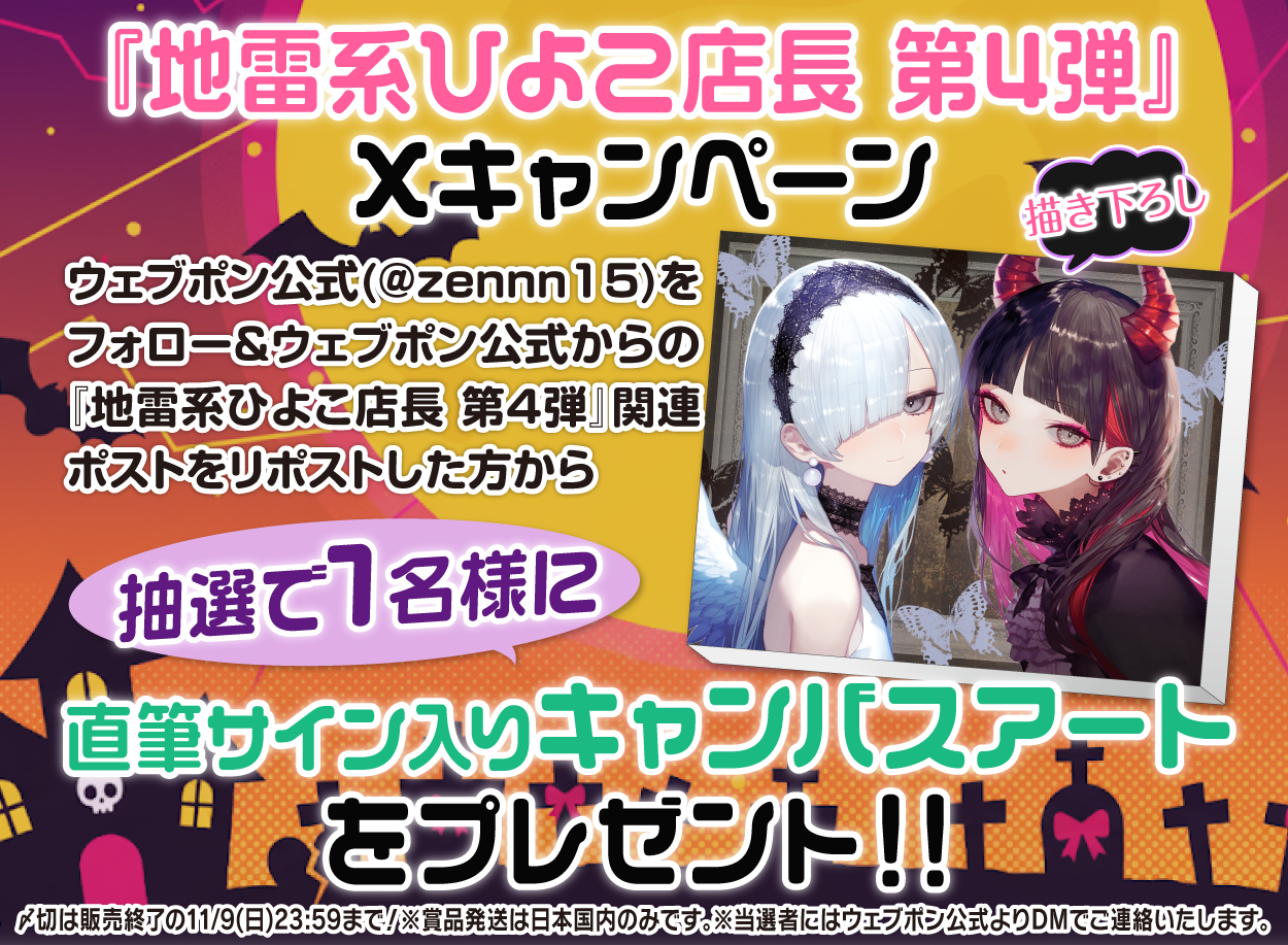 作品TOP ｜限定グッズのカプセルプライズ ウェブポン