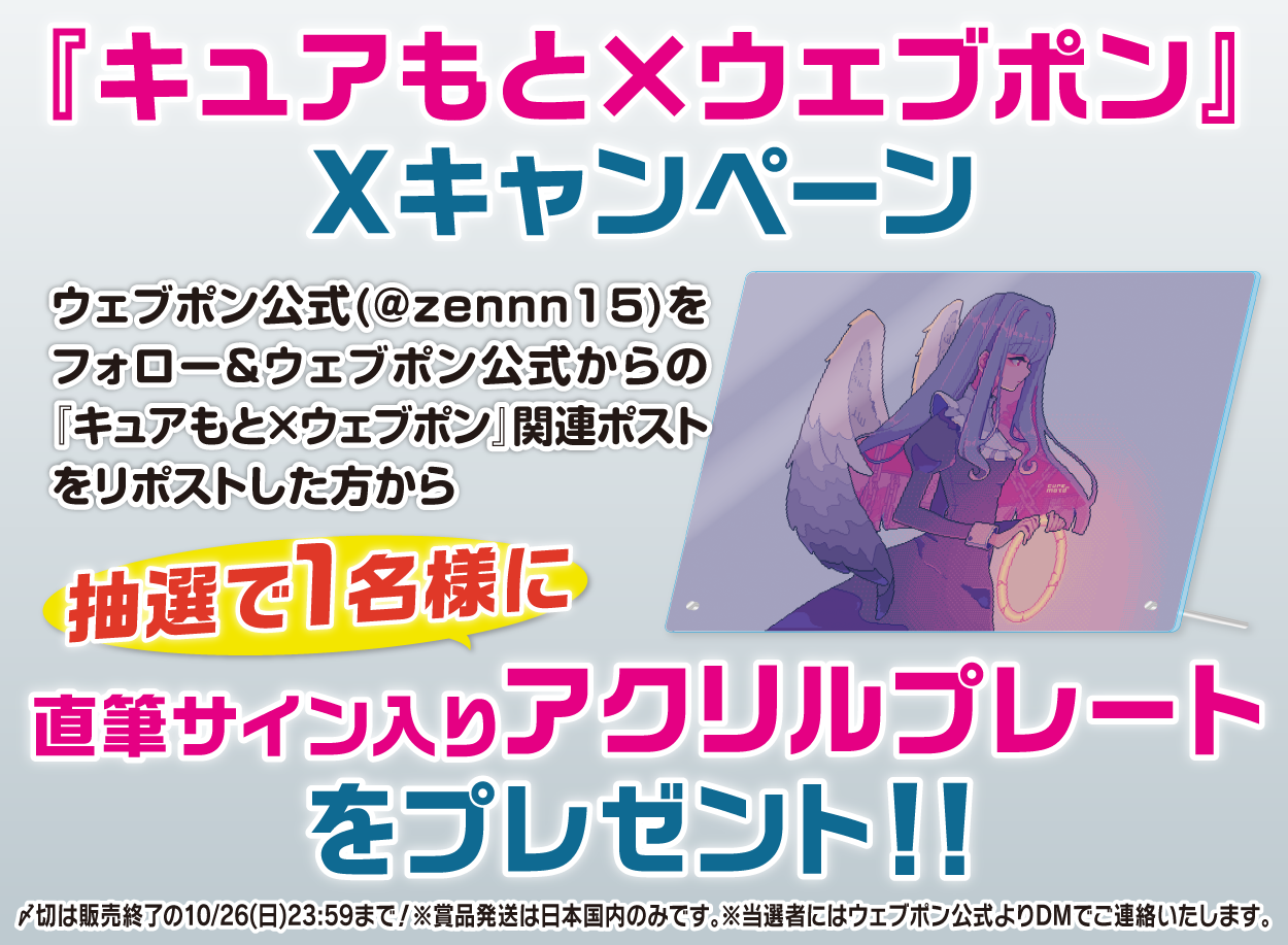 作品TOP ｜限定グッズのカプセルプライズ ウェブポン