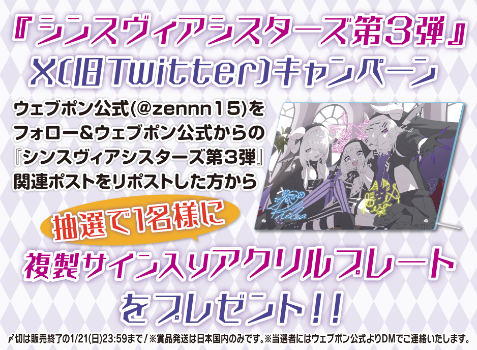 作品TOP ｜限定グッズのカプセルプライズ ウェブポン