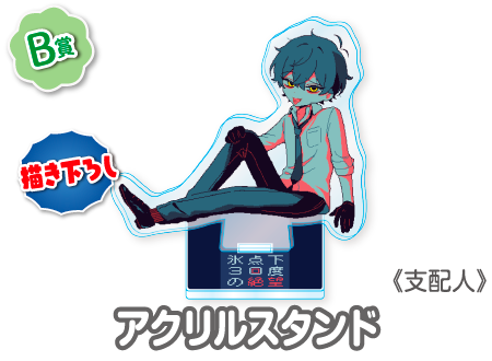 作品TOP ｜限定グッズのカプセルプライズ ウェブポン