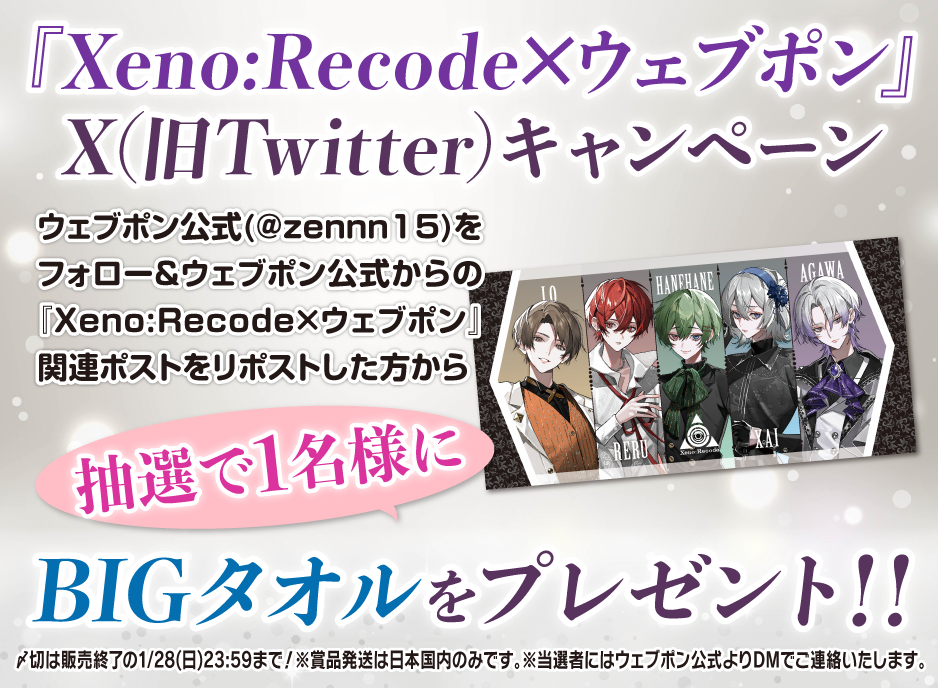 作品TOP ｜限定グッズのカプセルプライズ ウェブポン