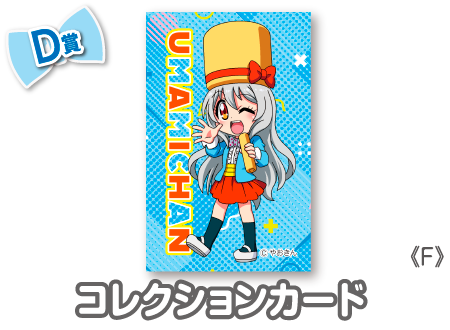 ウェブポン うまみちゃん 3点セット ウェブポン うまみちゃん 3点