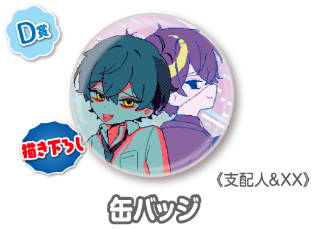 作品TOP ｜限定グッズのカプセルプライズ ウェブポン