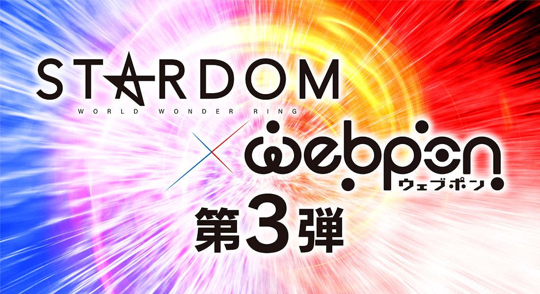 作品TOP ｜限定グッズのカプセルプライズ ウェブポン