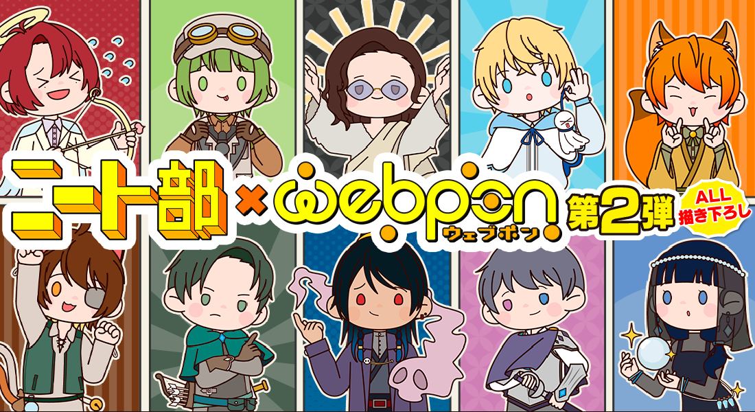 作品TOP ｜限定グッズのカプセルプライズ ウェブポン