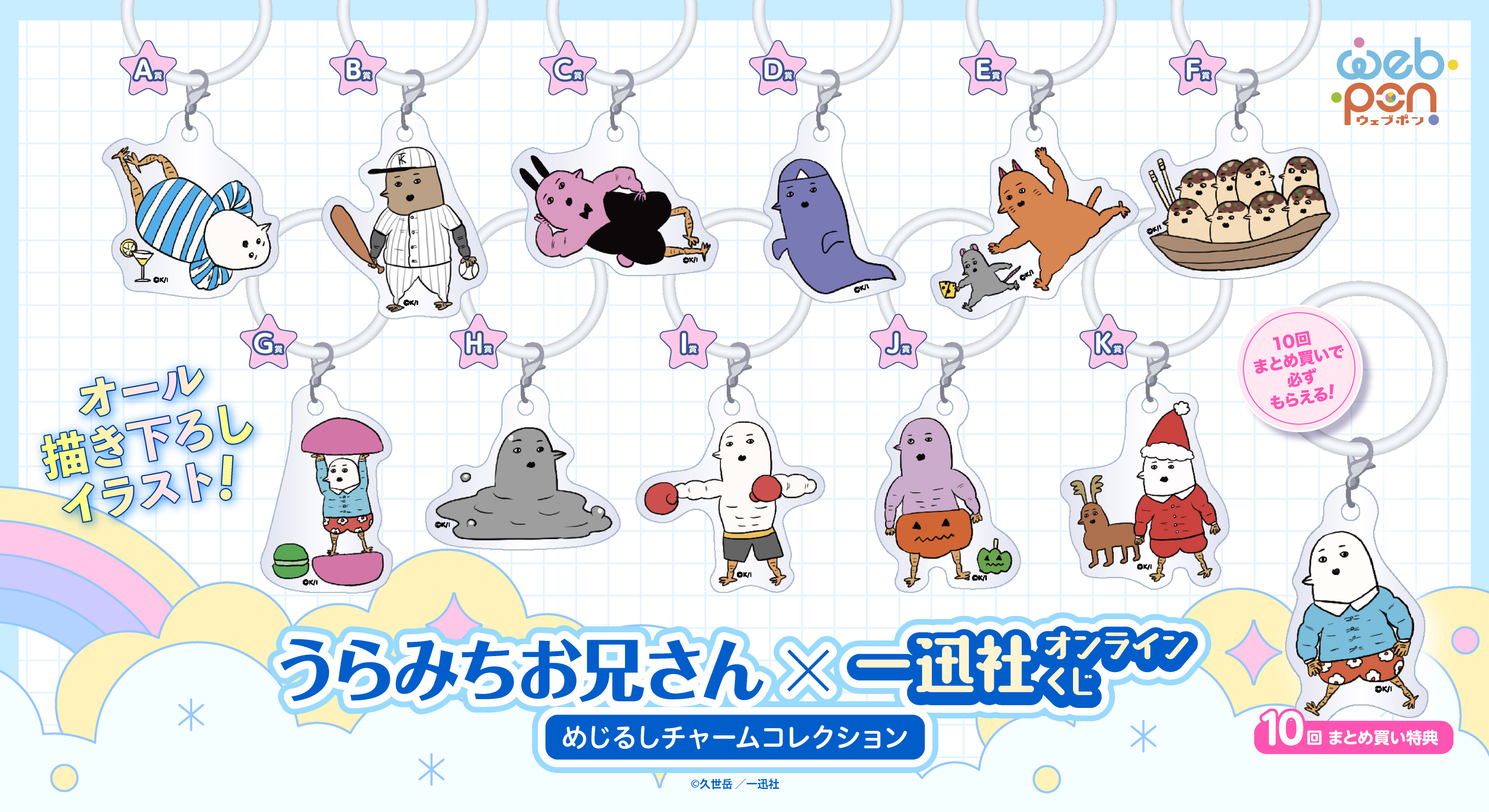 作品TOP ｜限定グッズのカプセルプライズ ウェブポン