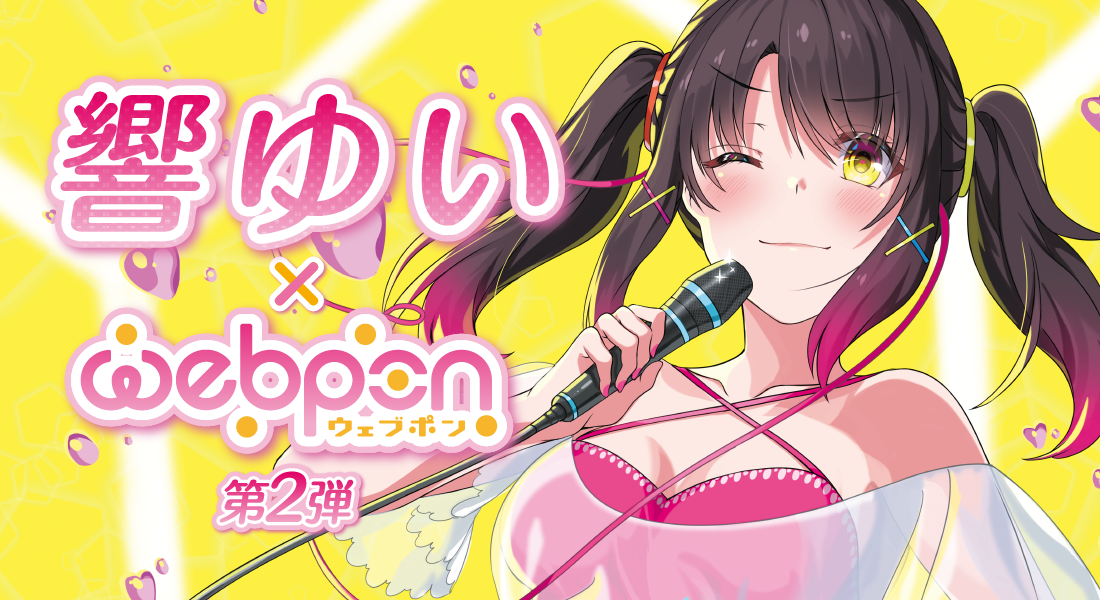 作品TOP ｜限定グッズのカプセルプライズ ウェブポン