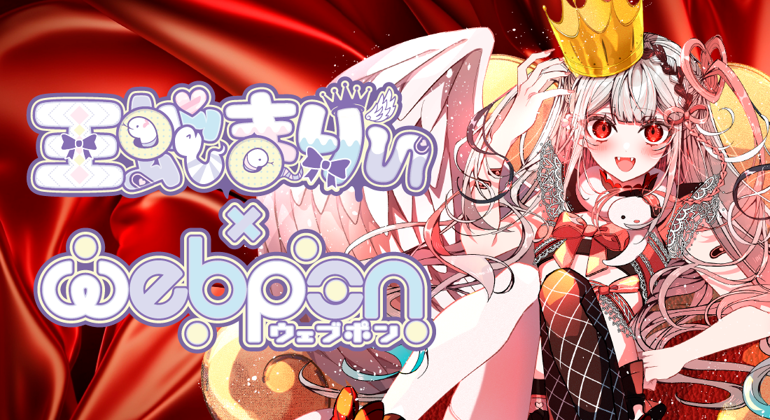 作品TOP ｜限定グッズのカプセルプライズ ウェブポン